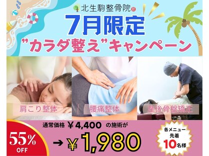 北生駒整骨院 本院の写真