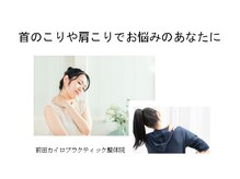 前田カイロプラクティック整体院の雰囲気（ボキボキしないやさしい整体!肩こり・腰痛・骨盤の歪みに￥5500 ）