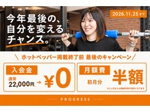 プログレス(PROGRESS)