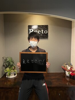 リエート(Reeto)/メンズ脱毛