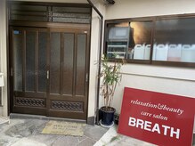 リラクゼーション アンド ビューティーケアサロン ブレス(BREATH)/サロン玄関