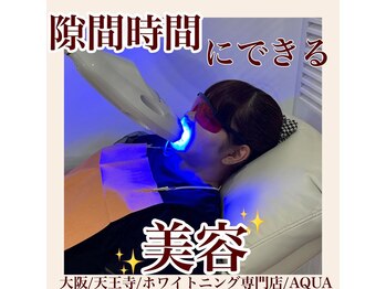 アクア 天王寺店(AQUA)/セルフホワイトニング/天王寺