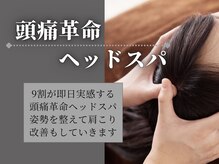 はる美容整体院 整骨院/頭痛改善ヘッドスパ