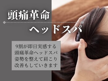 はる美容整体院 整骨院/頭痛改善ヘッドスパ
