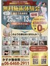 8月25日～9月13日まで期間限定！各日5名まで！施術体験会！
