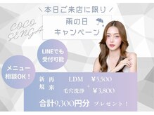 ココセンガビューティークリニック 恵比寿(COCO SENGA Beauty-Clinic)