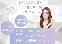 ココセンガビューティークリニック 恵比寿(COCO SENGA Beauty-Clinic)