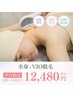 【平日12:00-15:00限定】全身VIO脱毛(顔除く) ¥12,980→¥12,480