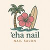 エハーネイル('eha nail)のお店ロゴ