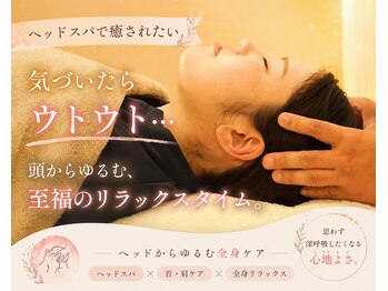 リフレッシュ工房 西の台店の写真/気づいたらウトウト。頭からゆるむ時間。