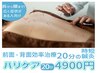 《国家資格保持》時短「鍼灸」2か所【ハリケアタイパ】スピード20分間 4900円