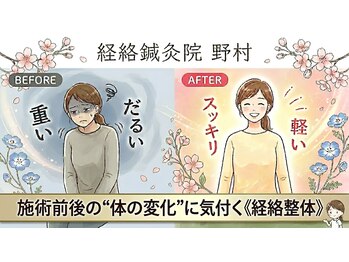 経絡鍼灸院 野村/◆施術前後の変化を体験◆