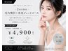 男女共通　毛穴吸引+水光ジェットコース　￥5,500→￥4,900