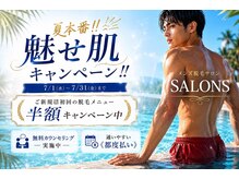 サロンエス 高田神楽店(SALON S)/★7月ご新規様半額キャンペーン
