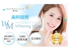 ホワイトニング モア(Whitening MORE)