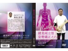 カイロプラクティック×整体院 錦コレクト/DVDも全国発売しています！