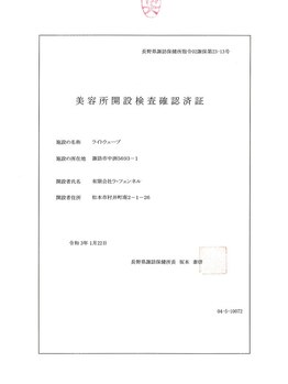 ライトウェーブ 諏訪インター店/美容所登録サロン♪