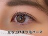 【再来】ラッシュリフト◆次世代まつ毛パーマ（グイっと立ち上げ）60分6980
