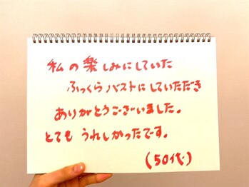 美人バスト 渋谷店/【バストアップ】お客様のお声♪