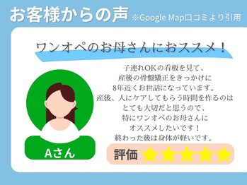 むげん整骨院 桃山御香宮前/お客様の声 2