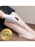 【男女利用可】まずはお試し！セルフ脱毛10分打ち放題500円