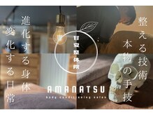 甘夏整体院