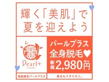 パールプラス 桑名店(Pearl plus)