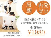 のと整体 金沢本院
