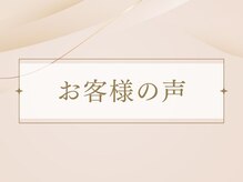 ベラノーブル(bella noble)/お客様の声