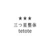 テトテ(tetote)のお店ロゴ