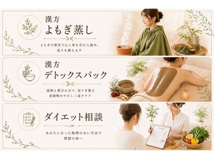 漢方温活サロン　よもぎのめぐみの写真