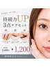 持続力UP★エクステの持ちが良くなる3点ケアセット!¥2,000→¥1,200