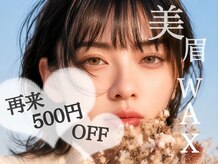 クレア 岐阜市(CLEA)の雰囲気（【美眉wax♪】再来500円オフ♪デザイン力◎骨格診断×黄金比◎）