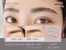 ★次世代アイブロウ♪毛流れを自由自在に！【ハリウッドブロウリフト】で垢抜け顔へ