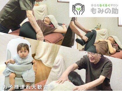 もみの助の写真