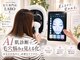 毛穴ラボ 柏(毛穴LABO)の写真