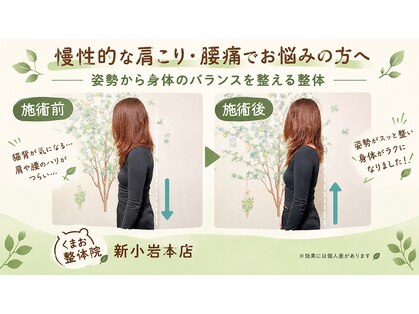 くまお整体院 新小岩本店の写真