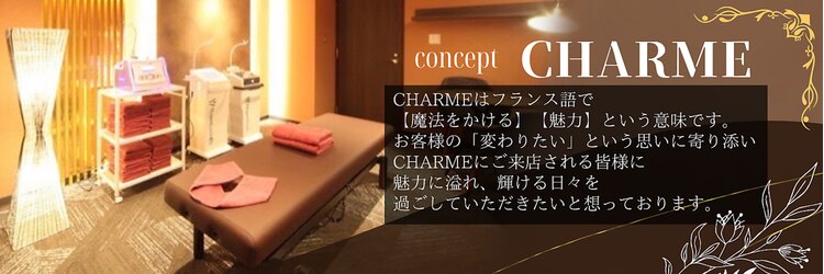 シャルム(charme)のサロンヘッダー