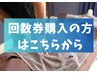 "回数券をお持ちの方はこちらから”