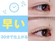 プルメリアラッシュ 越谷店(PlumeriaLash)の雰囲気（施術時間は30分です）