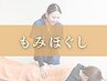 全身もみほぐしマッサージ30分¥2,880