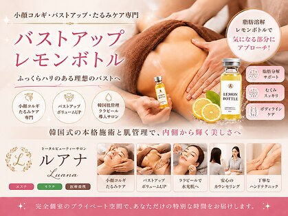 小顔/コルギ/バストアップ/たるみケア 医療提携 トータルビューティーサロン &nbsp;ルアナの写真