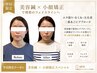 【平日限定★小顔人気No.1】骨格美人へ 美容鍼×小顔矯正スペシャル★60分