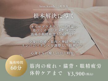 ベストハンズ 三軒茶屋(best hands)