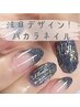 HARU担当♪今話題のバカラネイル！定額デザインコース