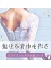 [挙式までに自分至上最高の身体へ♪]ブライダルエステ体験60分¥9.500→¥8,000