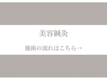サンクエール 代官山鍼灸院(CINQ AILES)/