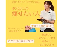 アンドゥ 津田沼(Undo)