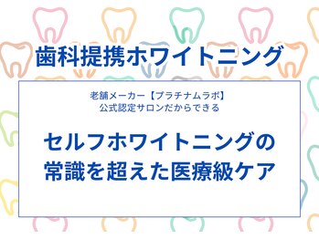 ホワイトニングビューティー 市川妙典店/妙典のホワイトニングサロン