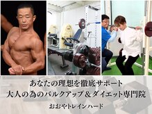 おおやトレインハード